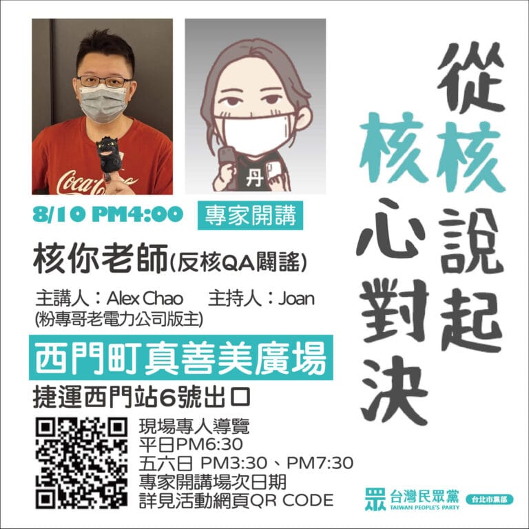 nuclear25-講師-01_0