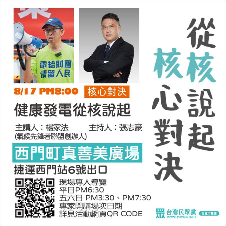 nuclear25-講師-08_0