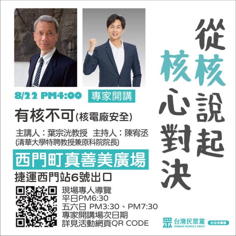 nuclear25-講師-09_0